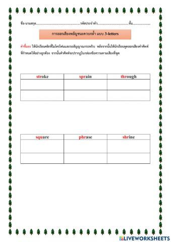 Consonant Clusters 3 Letters