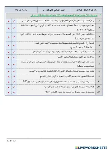 مراجعة عامة