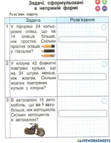 Задачі в непрямій формі