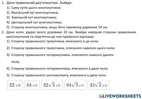 Правильны многокутники