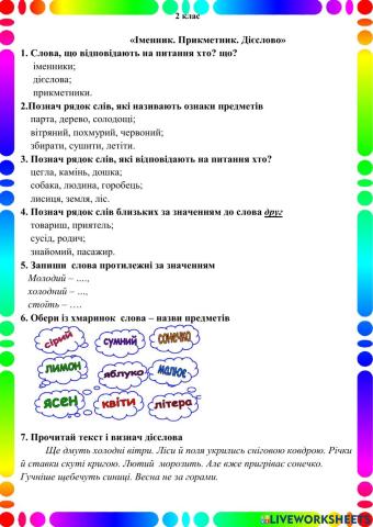 Іменник. Прикметник. Дієслово.