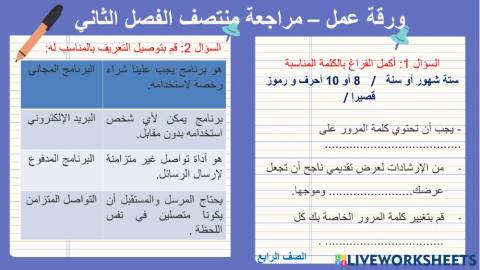 مراجعة منتصف الفصل الثاني