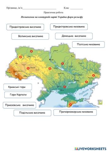 Які форми земної поверхні переважають в Україні?