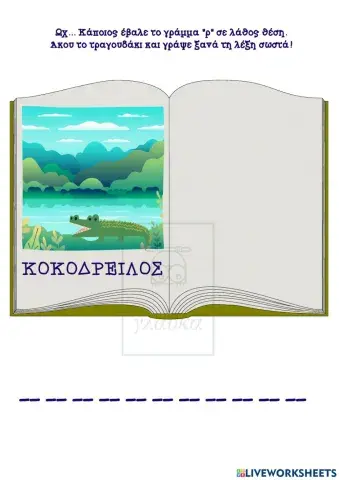 Το γράμμα Ρρ