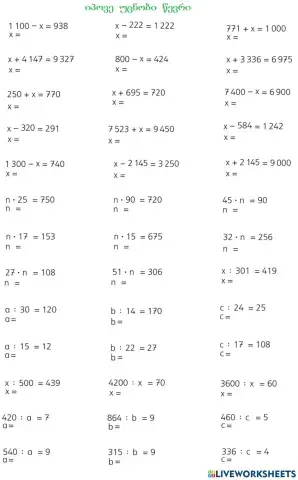 Უცნობი წევრის პოვნა-3