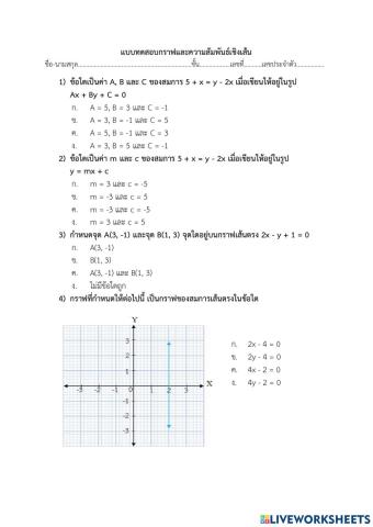 แบบทดสอบเรื่องความสัมพันธ์เชิงเส้น