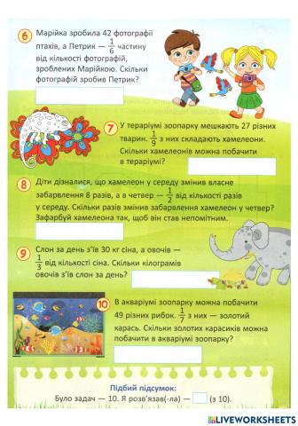 Задачі на знаходження частини від числа