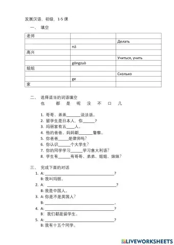 发展汉语 test 1-5课