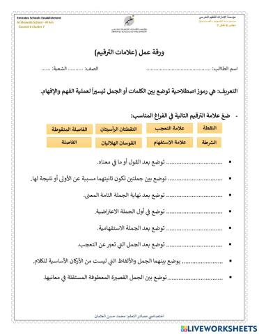علامات الترقيم