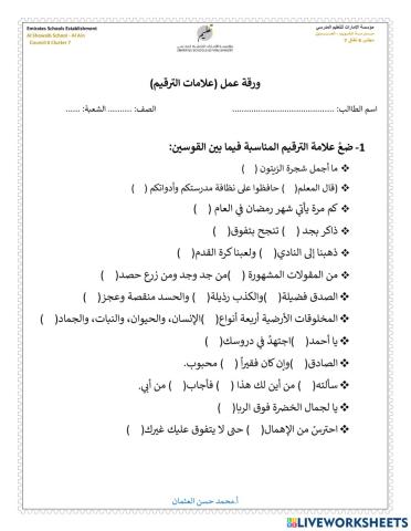 علامات الترقيم