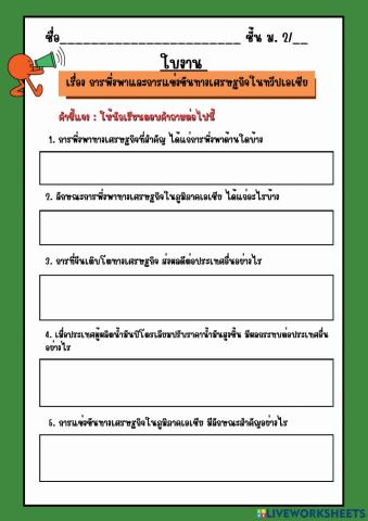 การพึ่งพาและการแข่งขันทางเศรษฐกิจในทวีปเอเชีย