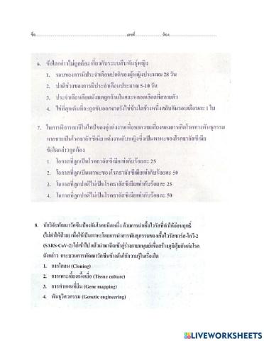 ข้อสอบโอเน็ตวิทยาศาสตร์ 11