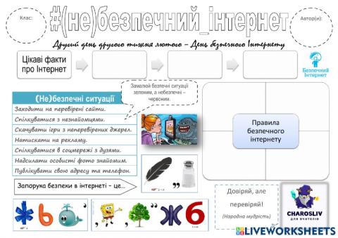 Безпечний інтернет