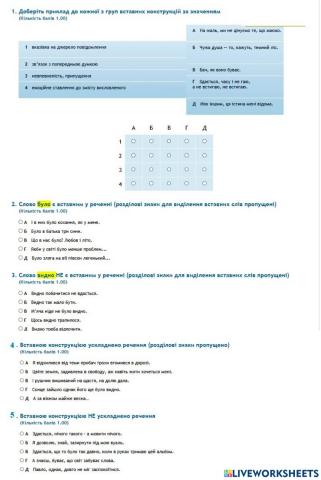 Вставні слова