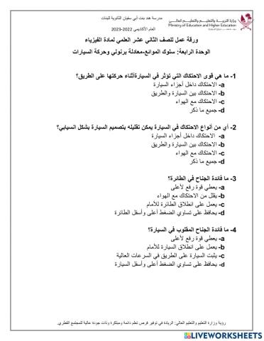 ورقة عمل معادلة برنولي