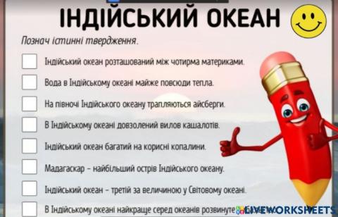 Індійський океан