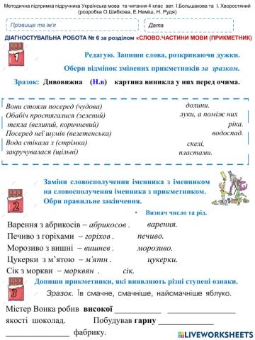 Українська мова ДР 6 , ч 2 Слово. Частини мови (прикметник)