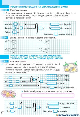 Математика 2 С.Скворцова та О.Онопрієнко Робочий зошит ІІ частина,ст.17