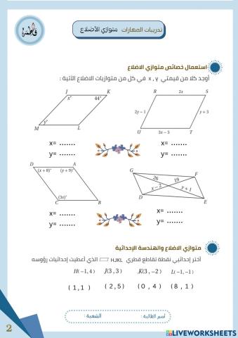 متوازي الأضلاع