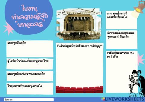 เรื่อง ละครพูด