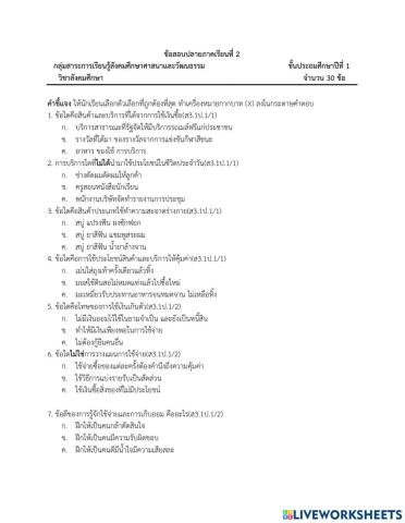 ข้อสอบปลายภาค2 สังคม ป.1