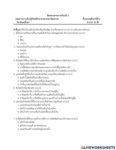 ข้อสอบปลายภาคเรียนที่2 ป2