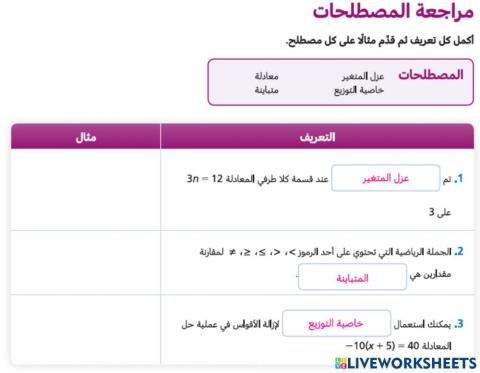 تهية المراجعة للوحدة 5
