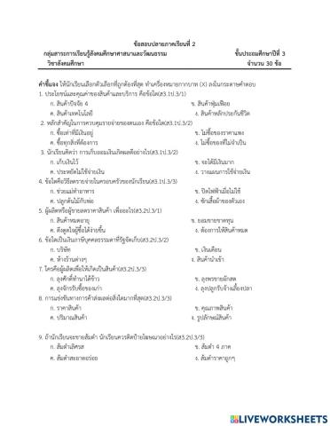 ข้อสอบปลายภาคเรียนที่2 สังคม ป3