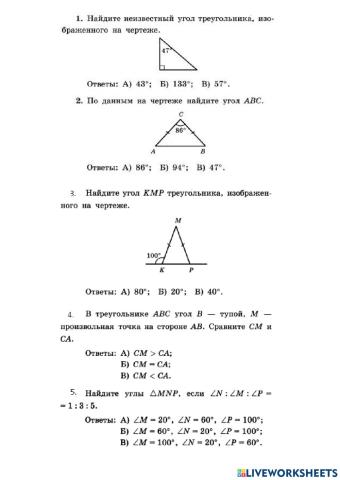 Актуализация материала перед изучением некоторых свойств прямоугольного треугольника