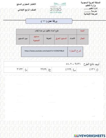 المعياري7  المهار 11