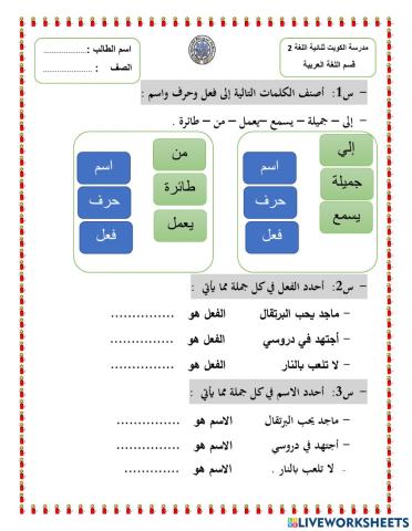 الاسم والفعل والحرف