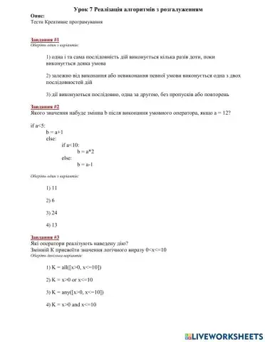 Урок 7 Реалізація алгоритмів з розгалуженням