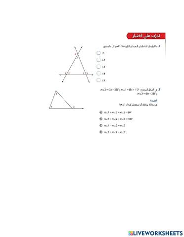 غلق الزاوية الخارجة عن المثلث