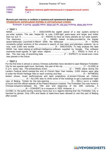 Tenses and Voice (10th form)