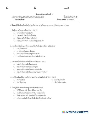 ข้อสอบปลายภาคเรียน สังคม ป.5