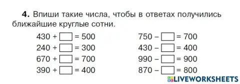 Устный счёт до 100