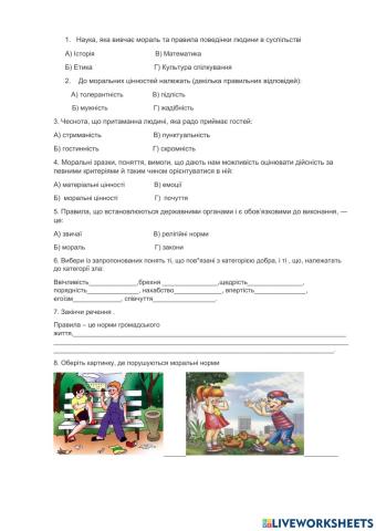 Етика. Діагностична робота