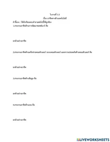 อาชีพเทคโนโลยี