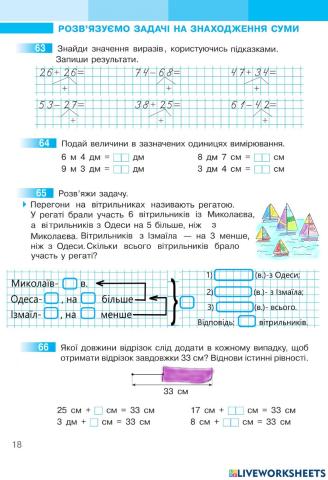Математика 2 С.Скворцова та О.Онопрієнко Робочий зошит ІІ частина, ст.18
