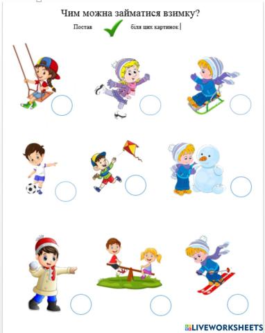 Чим можна займатися взимку