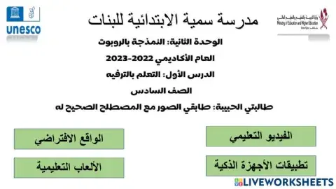 التعلم بالترفية