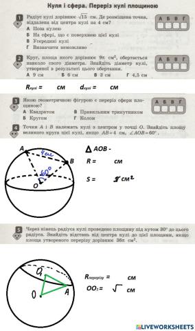 Куля та сфера
