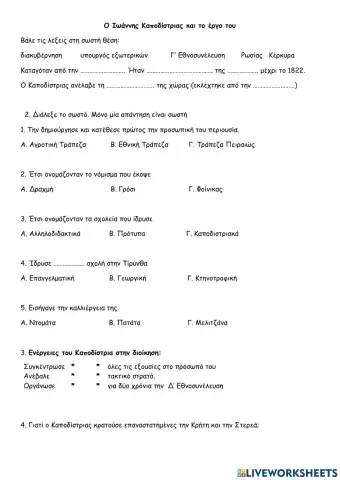 17. Ο Καποδίστριας και το έργο του