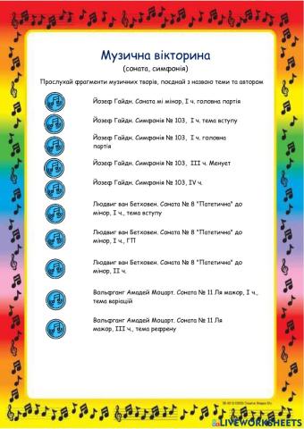 Музична вікторина 1 (соната, симфонія)