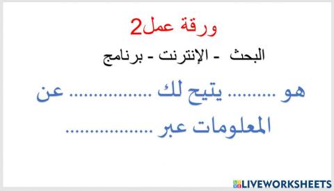 ورقة عمل-متصفح الواب صف أول