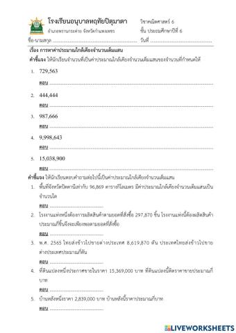 การหาค่าประมาณใกล้เคียงจำนวนเต็มแสน