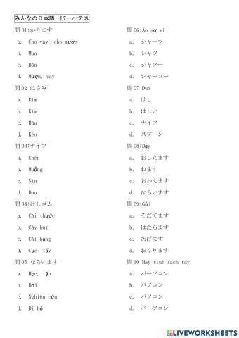 みんなの日本語－小テストー第7課