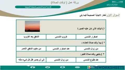 اوقات الصلاة