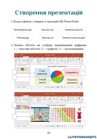 РЗ с.42-44 Створення презентиції