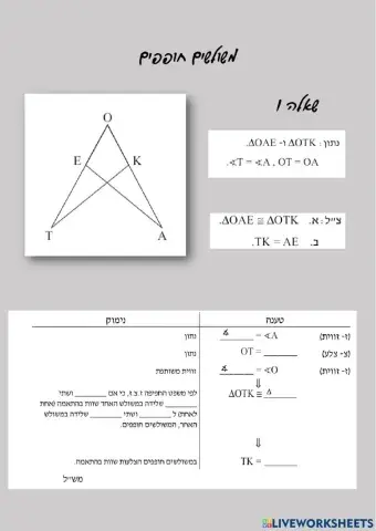 משולשים חופפים